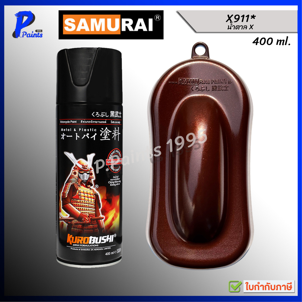 [ส่งด่วนในวัน] สีสเปรย์ซามูไร X911* สีน้ำตาล X ซีรัลลิก สีซามูไร SAMURAI PAINT Xirallic Brown Color