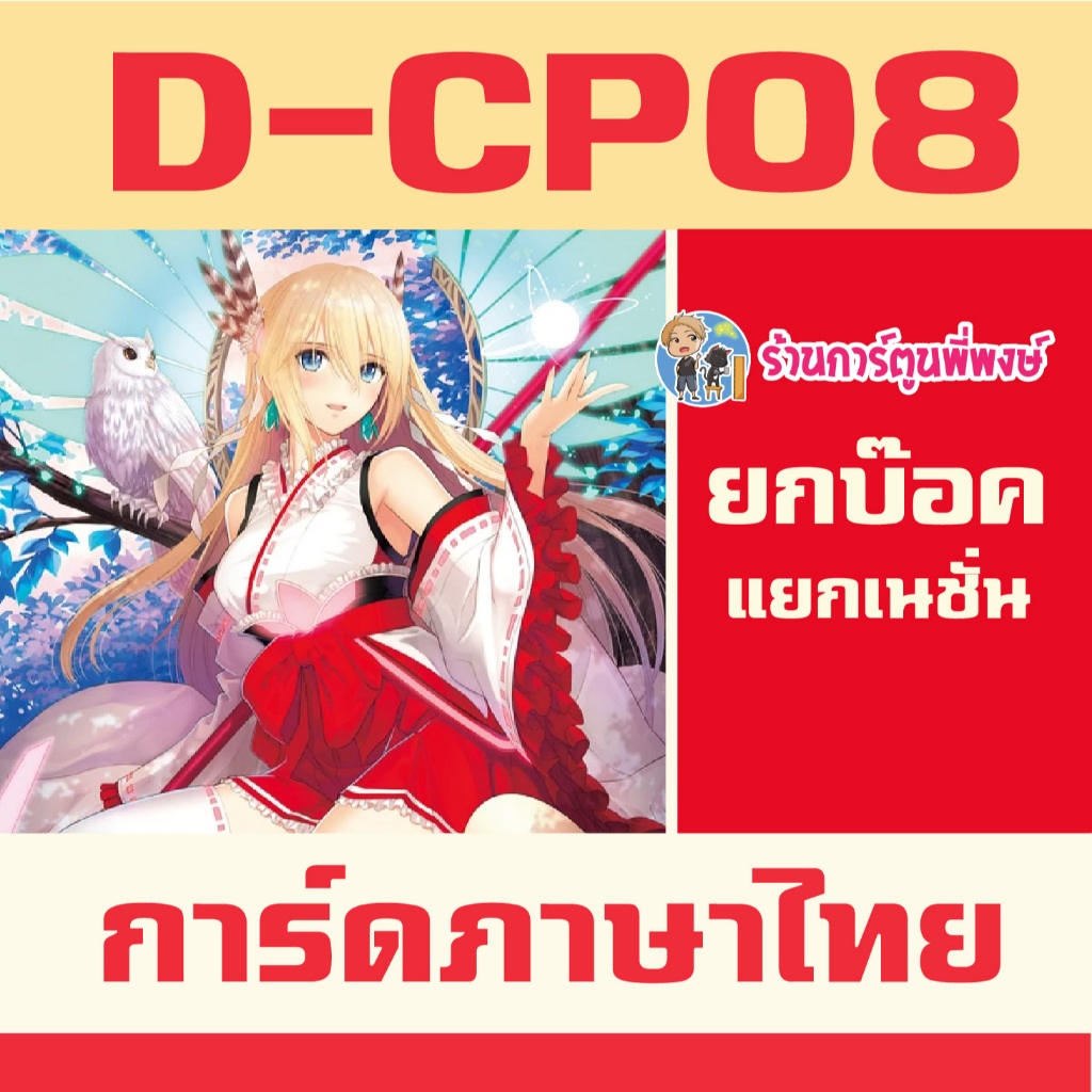 แวนการ์ด VGT-D-CP08 D-CP08 ชุดเสริม ยกบ๊อค แยกเนชั่น Vanguard D Will Dress ร้านการ์ตูนพี่พงษ์