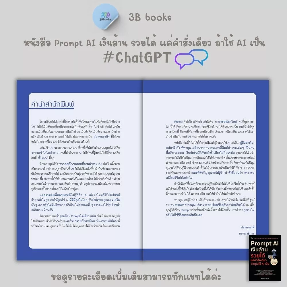 หนังสือ SET  เครื่องมือ ChatGPT AI : เทคนิคการขาย การวางแผนการตลาด กลยุทธ์การตลาด ChatGPT AI ปัญญาประดิษฐ์ thumbnail 9