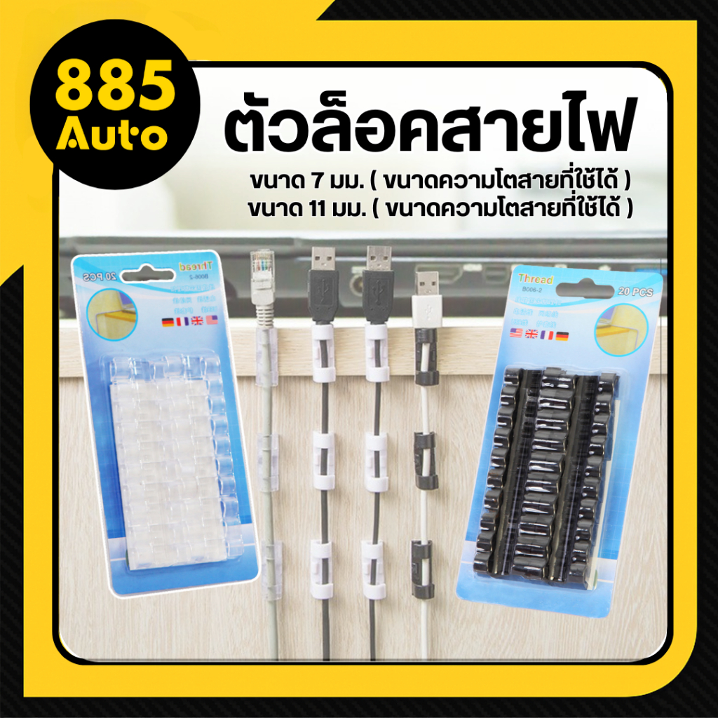 ตัวล็อคสายไฟ ที่เก็บสายไฟ จัดระเบียบ