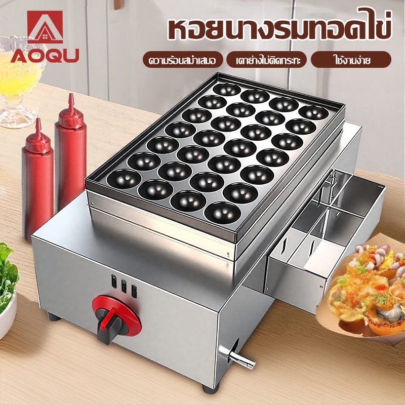 AOQU เตาทอดไข่นกกระทาเสียบไม้ใช้แก๊ส รุ่น 28 หลุม ทำได้ครั้งละ 4 ไม้ เตาทาโกะยากิ เตาขนมครก เครื่องทำทาโกะยากิ ใช้แก๊ส