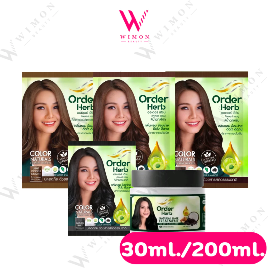 Order Herb ออเดอร์ เฮิร์บ แชมพูปิดผมขาว และ ทรีทเม้นท์บำรุงผม