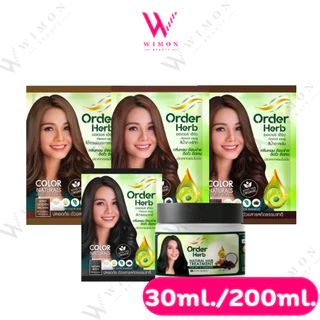 Order Herb ออเดอร์ เฮิร์บ แชมพูปิดผมขาว และ ทรีทเม้นท์บำรุงผม