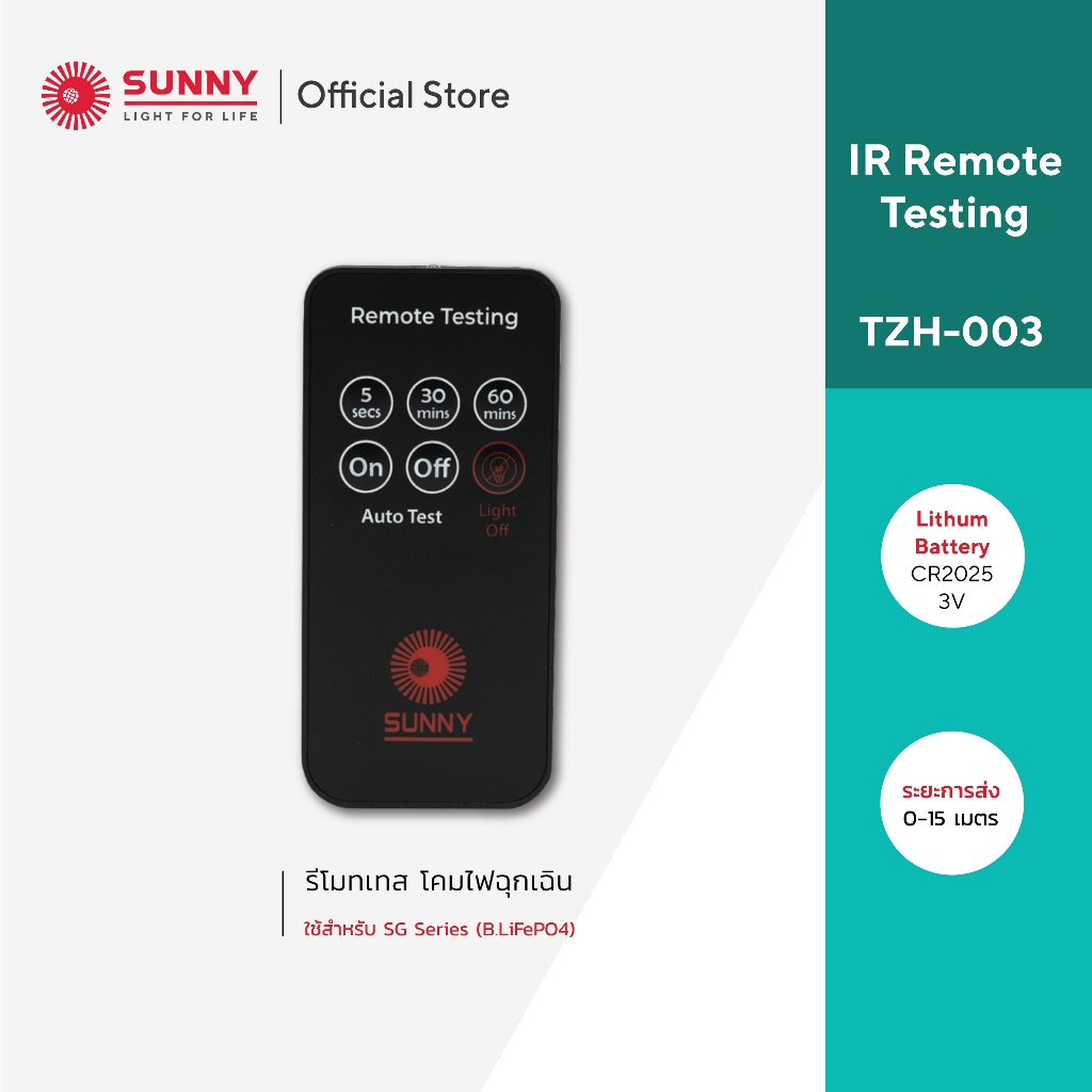 รีโมท อินฟาเรท TZH-003 ใช้กับโคมไฟฉุกเฉินยี่ห้อซันนี่ รุ่น SG