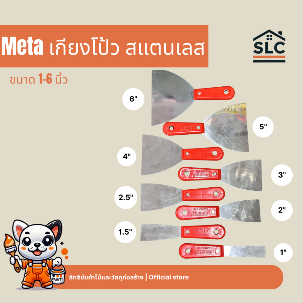 Meta เกียงโป้ว สแตนเลส เกรียง อย่างดี ขนาด 1-6นิ้ว