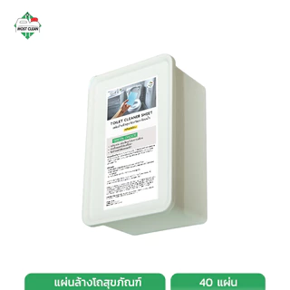MostClean แผ่นล้างโถส้วมและห้องน้ำ 40 แผ่น สะอาด ปลอดภัย เบา ใช้ง่าย แค่ใส่แผ่นแล้วเช็ดถู Toilet