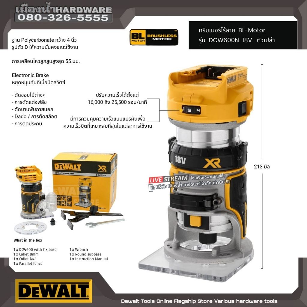 DEWALT รุ่น DCW600 DCW600N DCW600N-XJ  เครื่องเซาะร่องไร้สาย ทริมเมอร์ ลามิเนตทริมเมอร์ ไร้สาย 1/4 น