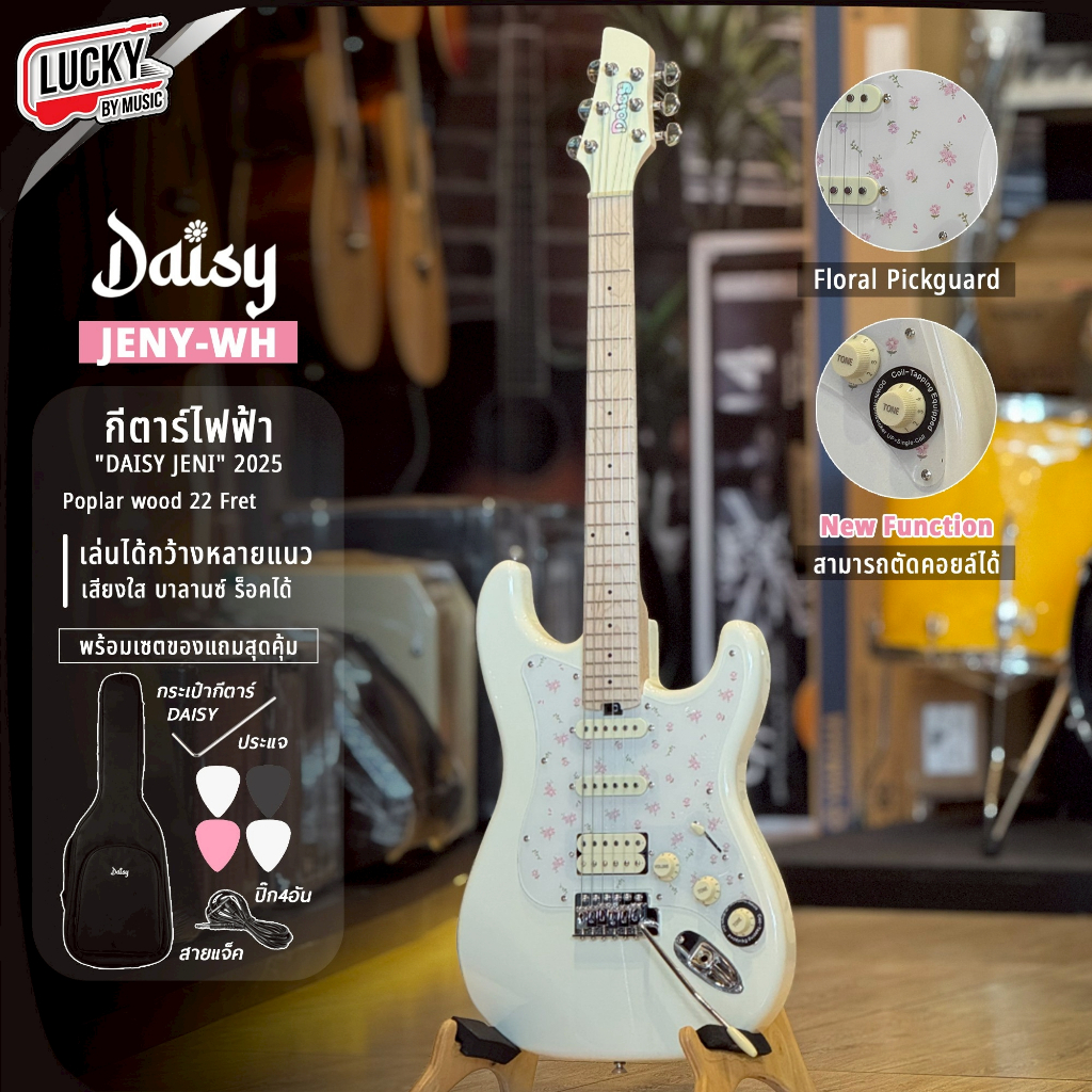 🌸[โค้ด2000-MAX📸] กีตาร์ไฟฟ้า Daisy Guitar JENI ปิ๊กกาดดอกไม้ 22 เฟรต 🌸 แถมกระเป๋า บุฟองน้ำ สายแจ็ค ปิ๊ก4อัน คู่มือ ประแจ