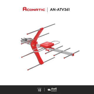 Aconatic เสาอากาศ TV Digital ภายนอกอาคาร รุ่น AN-ATV361 สายยาว 10 เมตร รับประกัน1ปี