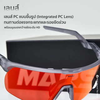 เต็มสต๊อกสีใหม่ Mars VIGOR แว่นตาที่เกิดมาเพื่อสายสปอร์ต ดีไซน์พรีเมียม จัดเต็มทุกฟังก์ชัน วิ่งปั่น หรือใส่เที่ยวก็เท่ห์