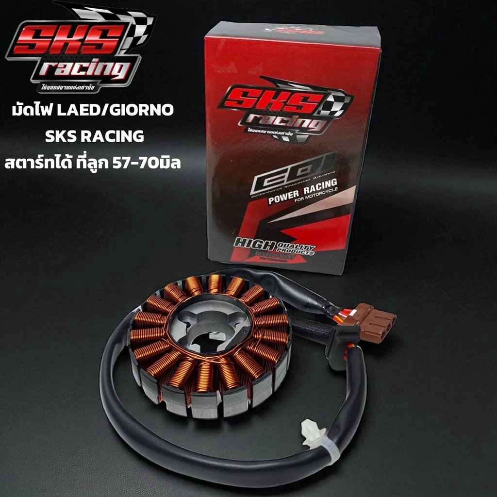 มัดไฟแต่งหรีด Lead / จีออโน่Giorno SKSRACINGตรงรุ่น