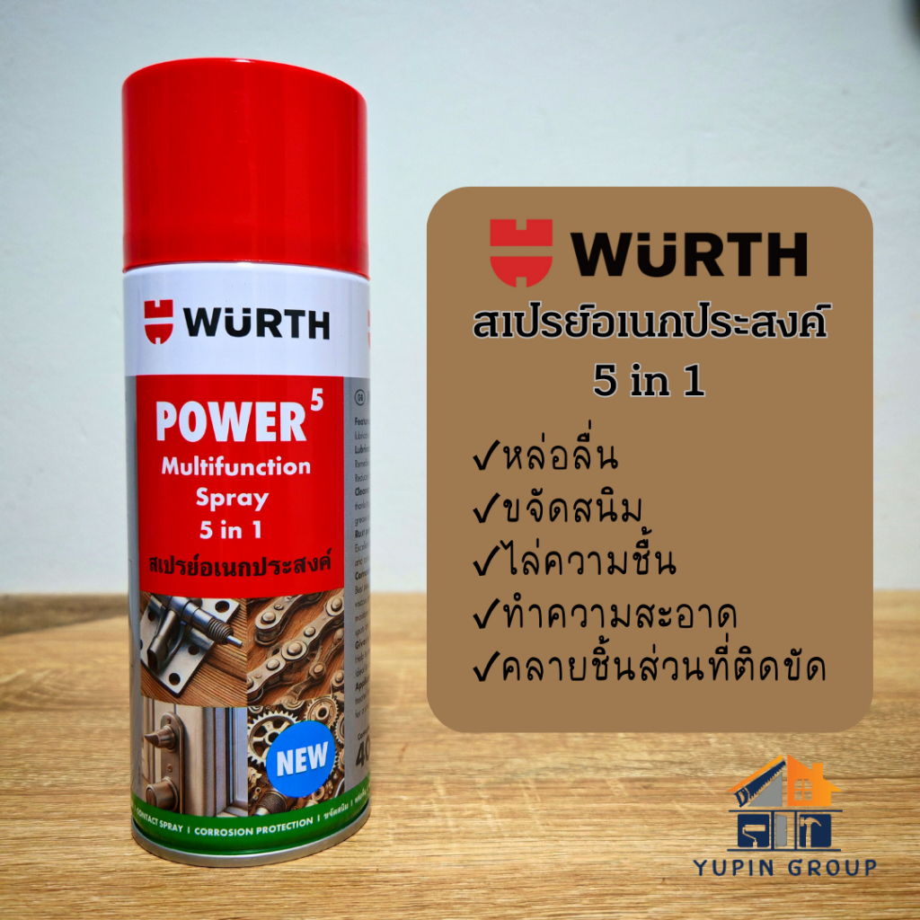 "WURTH" สเปรย์อเนกประสงค์ Power5