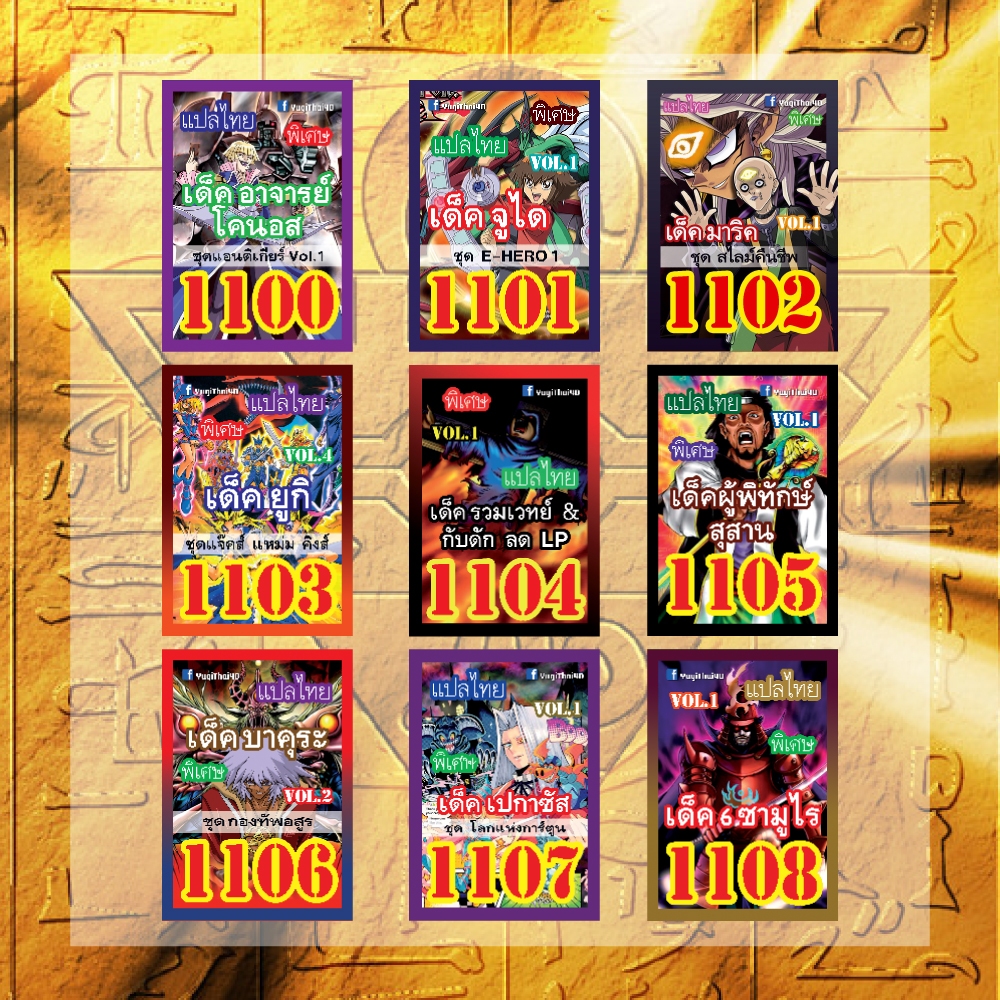 การ์ดยูกิแปลไทย เบอร์ 1100-1149