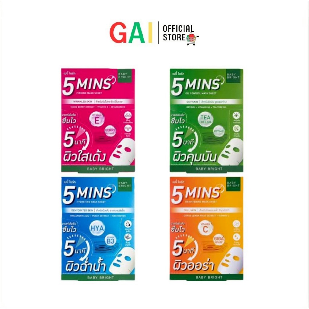 [1กล่อง6ชิ้น]BABY BRIGHT 5 Mins Mask Sheet แผ่นมาส์กหน้า เบบี้ไบร์ท