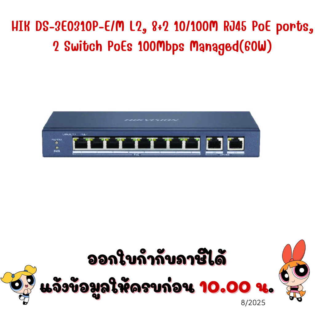 HIK DS-3E0310P-E/M  L2, 8+2 10/100M RJ45 PoE ports, 2 Switch PoEs 100Mbps Managed  (60W)