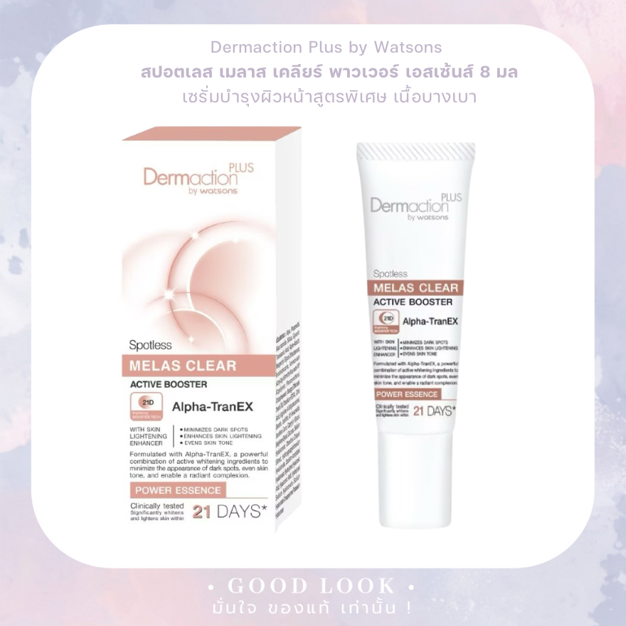 Exp.27 | Dermaction Plus by Watsons สปอตเลส เมลาส เคลียร์ พาวเวอร์ เอสเซ้นส์ 8 มล