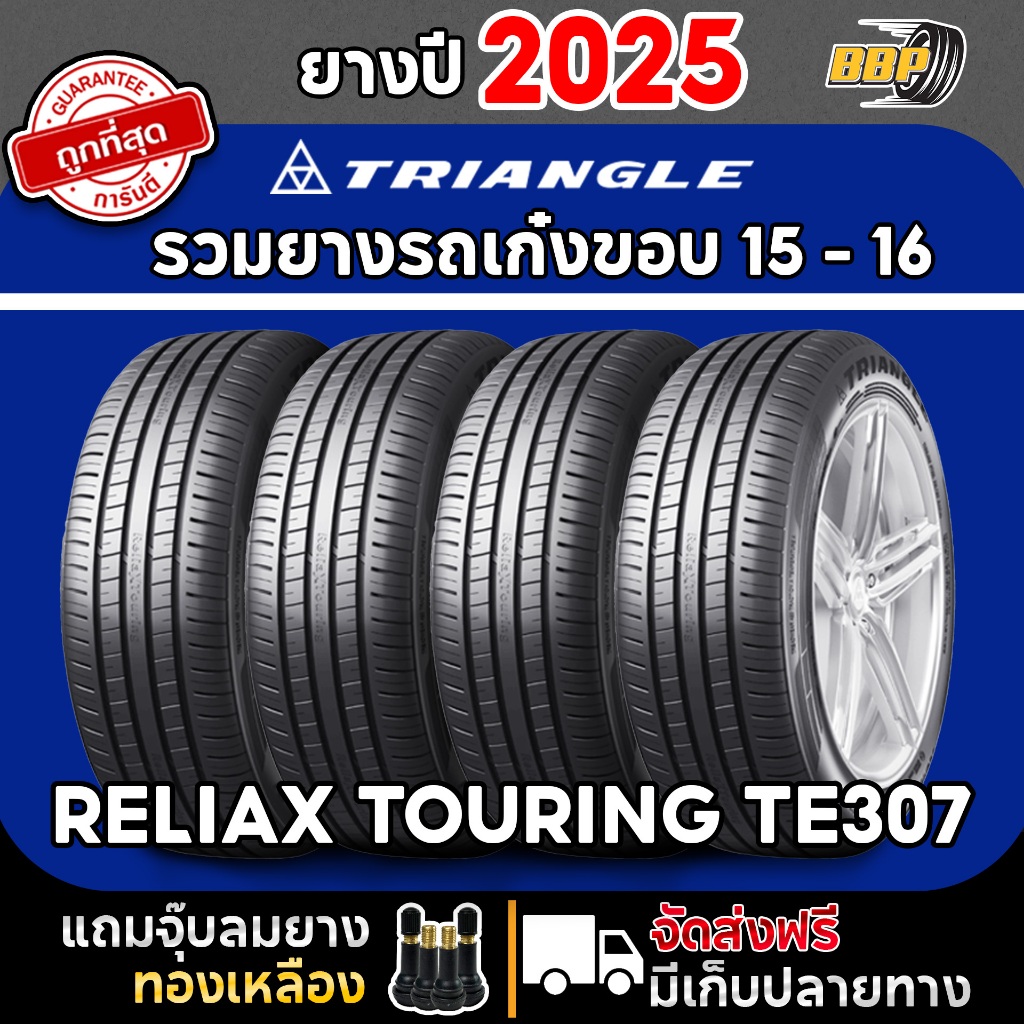 🔥ส่งฟรี🔥 รวมยางรถเก๋งขอบ 15 - 16 Triangle TE307 (4,2 เส้น) ปี24-25 ฟรีจุ๊บลมยางประกันคุณภาพทุกเส้น