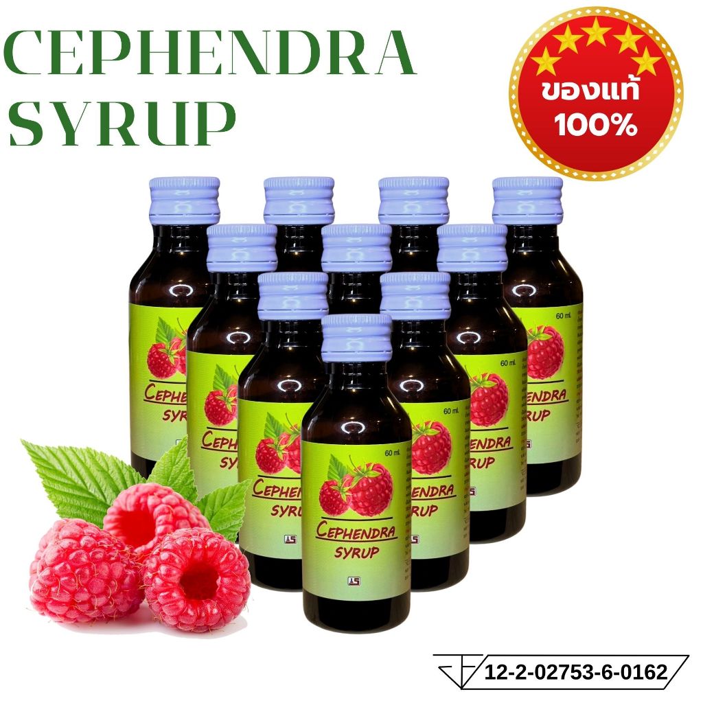 ของแท้100%!! แพ็ค10ขวด!! CEPHENDRA (ซีเฟรนด้า)  น้ำหวานเข้มข้นกลิ่นราสเบอร์รี่ ปริมาณ 60 ml. ขายส่ง