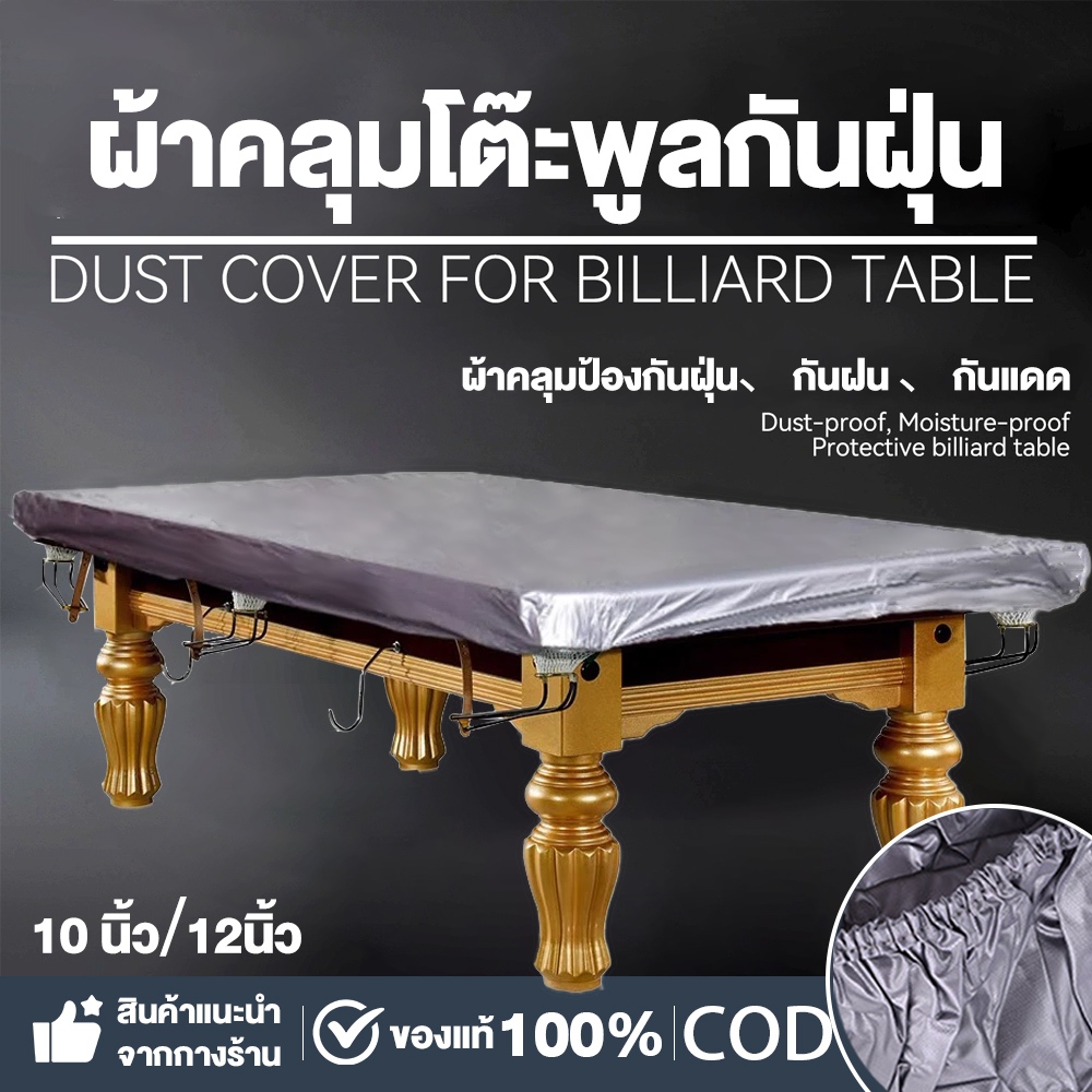 ผ้าคลุมโต๊ะสนุ๊กกันน้ำ  ผ้าคลุมกันน้ำ  โต๊ะสนุกเกอร์ โต๊ะพลู  ผ้าเกรดA บางเบา ทนทานกว่าแบบหนา 10ฟุต​ และ​12 ฟุต
