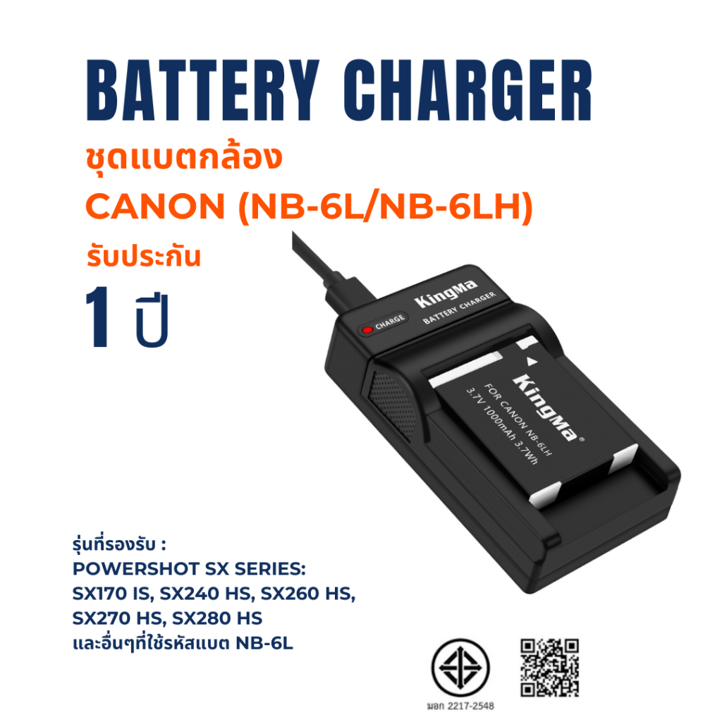 Kingma Canon NB-6LH NB-6L NB-6 NB6LH NB6L NB6 SLB-10A ประกันศูนย์ 1 ปี Canon