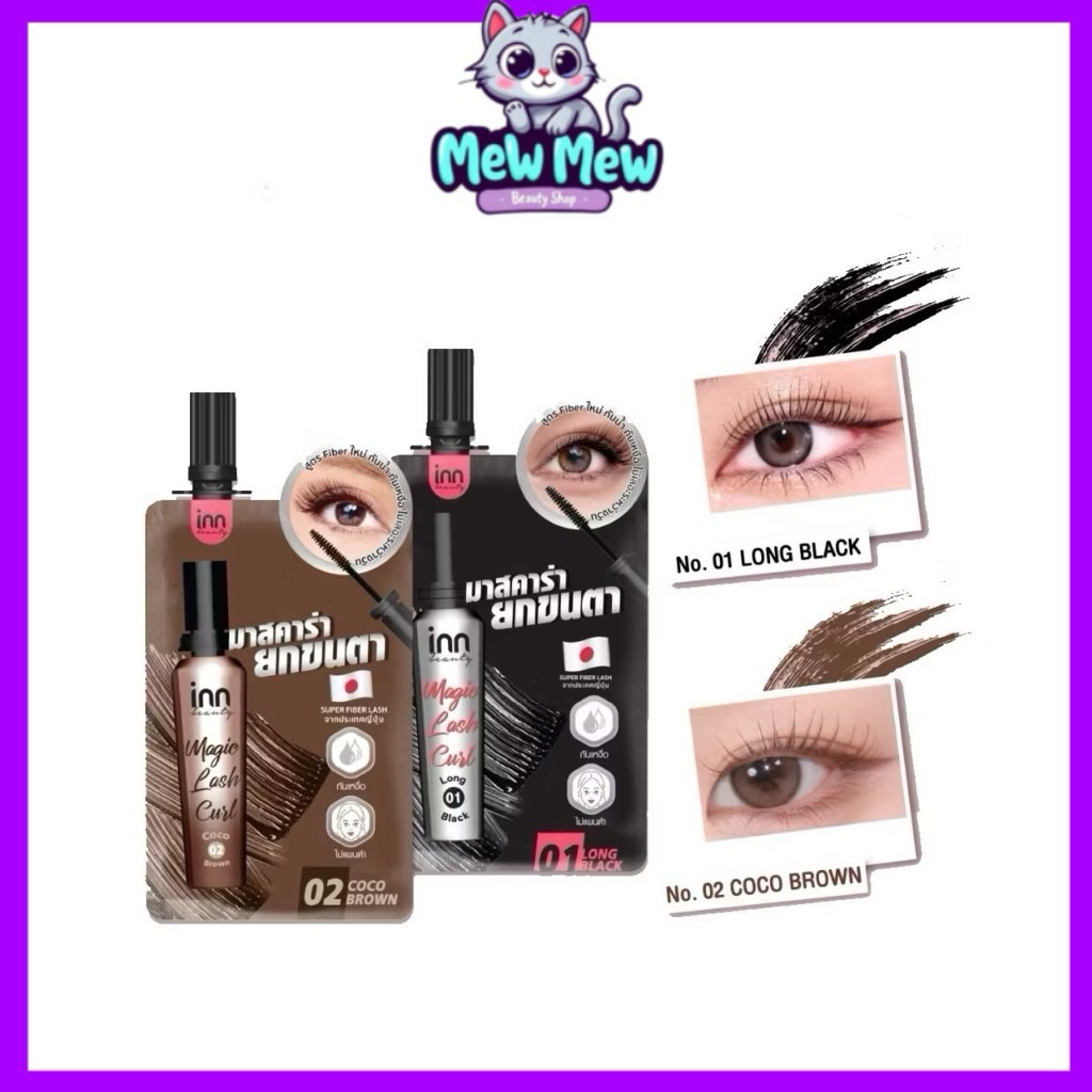 [1 ซอง ] Inn Beauty Magic Lash Curl อินน์ บิวตี้ เมจิ แลช เคิร์ล มาสคาร่า มีให้เลือก 2 สี