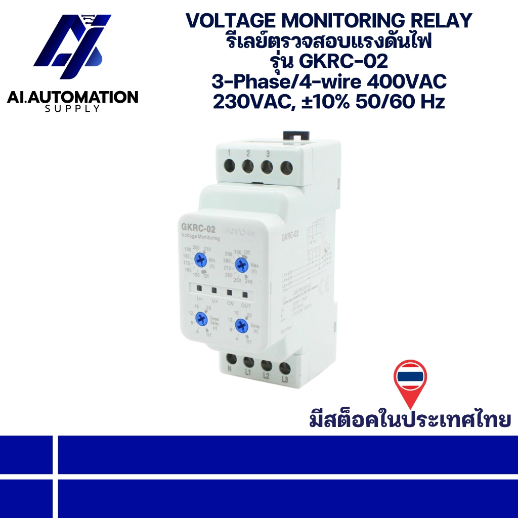 GKRC-02 VOLTAGE MONITORING RELAY รีเลย์ตรวจสอบแรงดันไฟ 3-Phase/4-wire 400VAC 230VAC, ±10% 50/60 Hz "