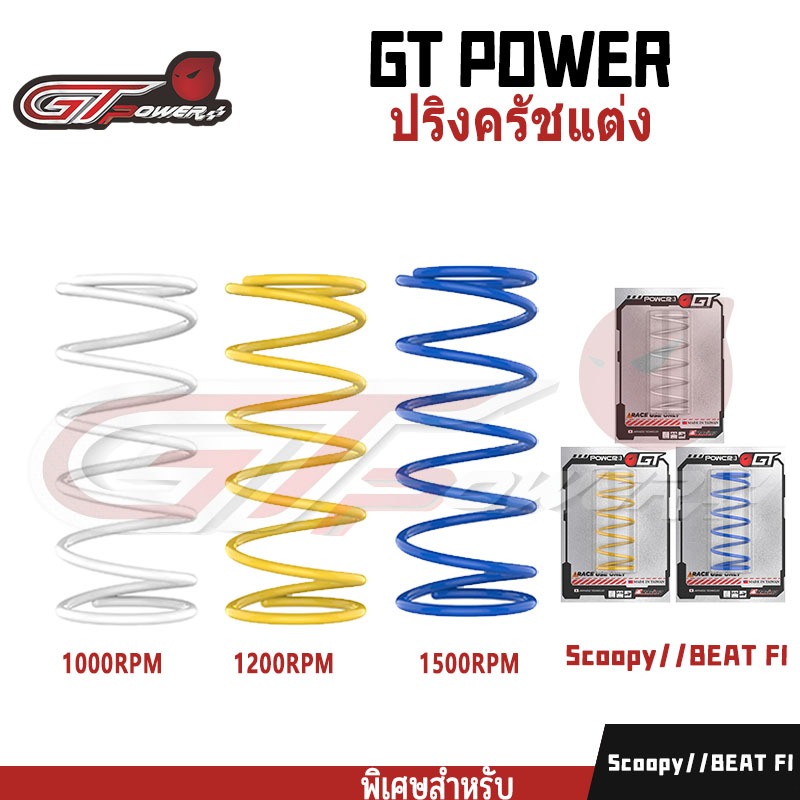 สปริงครัชแต่ง สปริงทอก สำหรับ Scoopy//BEAT FIสปริงครัชแต่ง