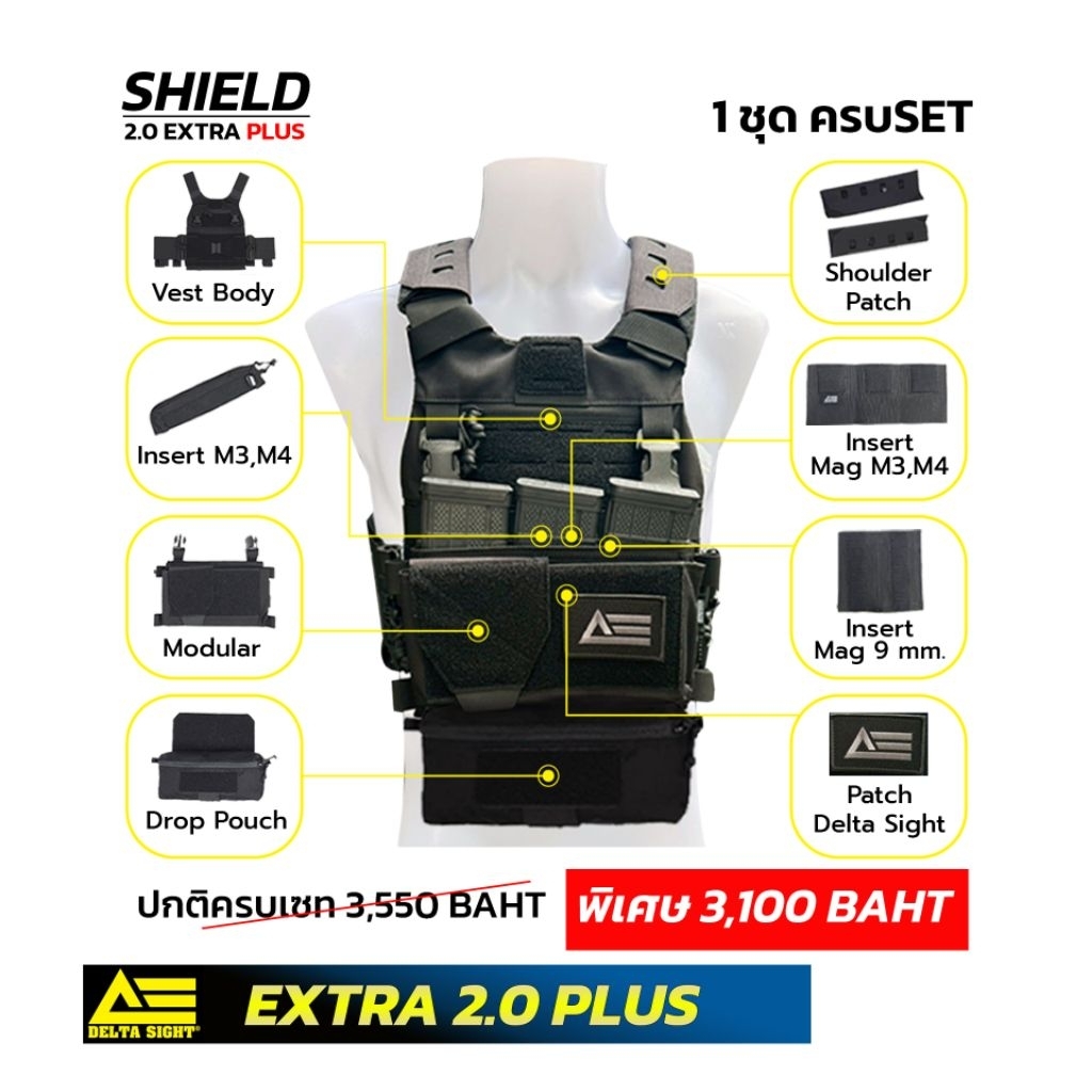📌Vest SHIELD 2.0 EXTRA PLUS สีดำ DELTA SIGHT