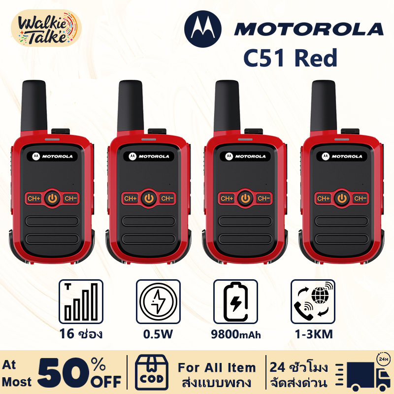 (4 ชุด) Motorola รุ่นC51 วิทยุ สื่อสาร ระบบ ใช้ได้ทั้งในบ้านและนอกบ้าน ถูกที่สุด พร้อมลงระบบ ให้สามา