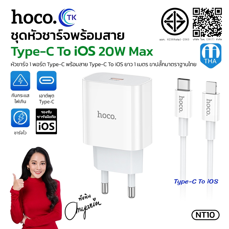 อัพเกรดใหม่!! Hoco C76 Plus หัวชาร์จเร็ว Type-C to iOS Fast Charger  PD Quick Charge 20W หัวPD รองรั