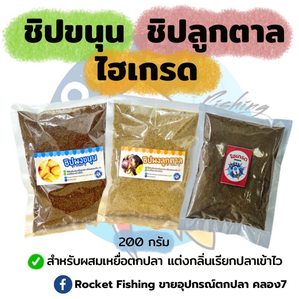 ชิปตาล ชิปขนุน ไฮเกรด ขนาด200กลัม