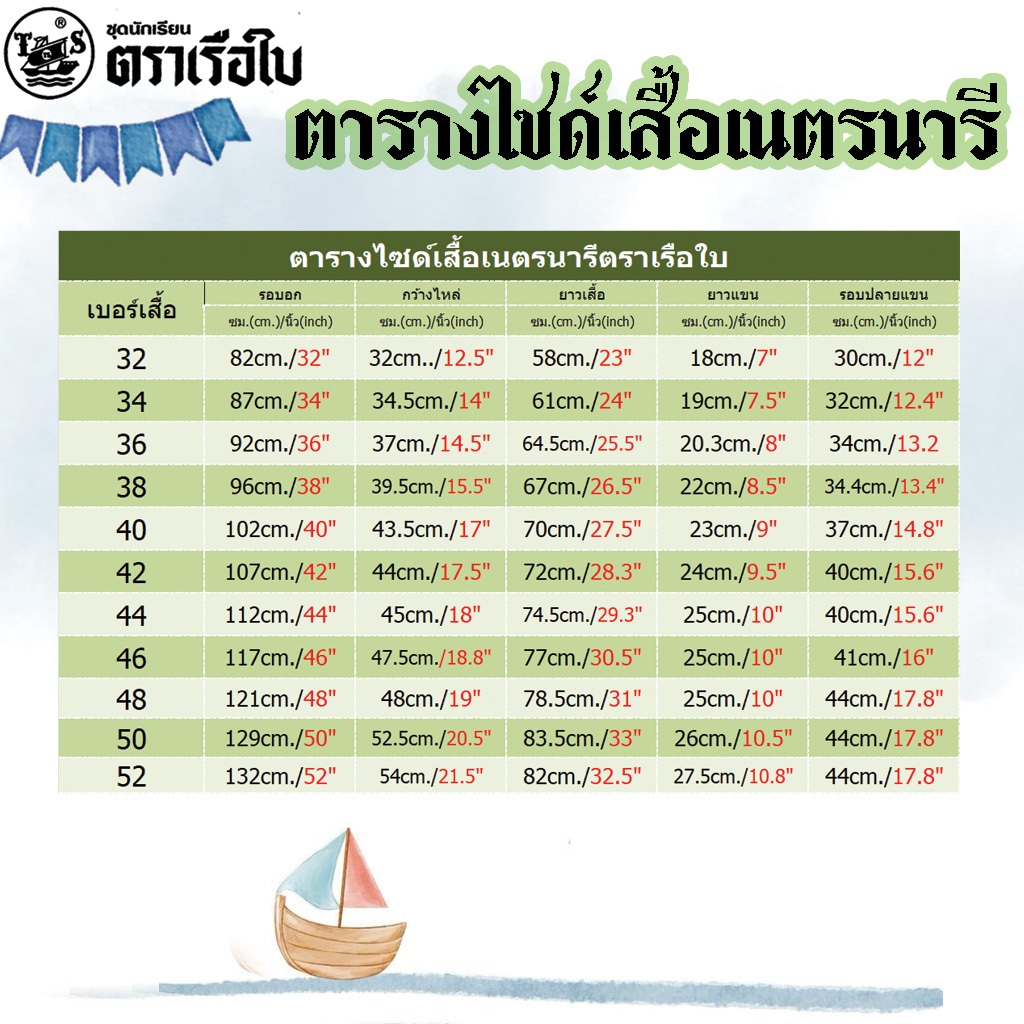 เสื้อเนตรนารี เฉพาะเสื้อ เสื้อเนตรนารีหญิง ตราเรือใบมีบริการปักชื่อด้วยระบบคอมพิวเตอร์ ผ้ารองสีแดง ขาว ดำ เขียว ราคา ถูกที่สุด ดีลบีเคเค แกลเลอรีภาพที่ 3