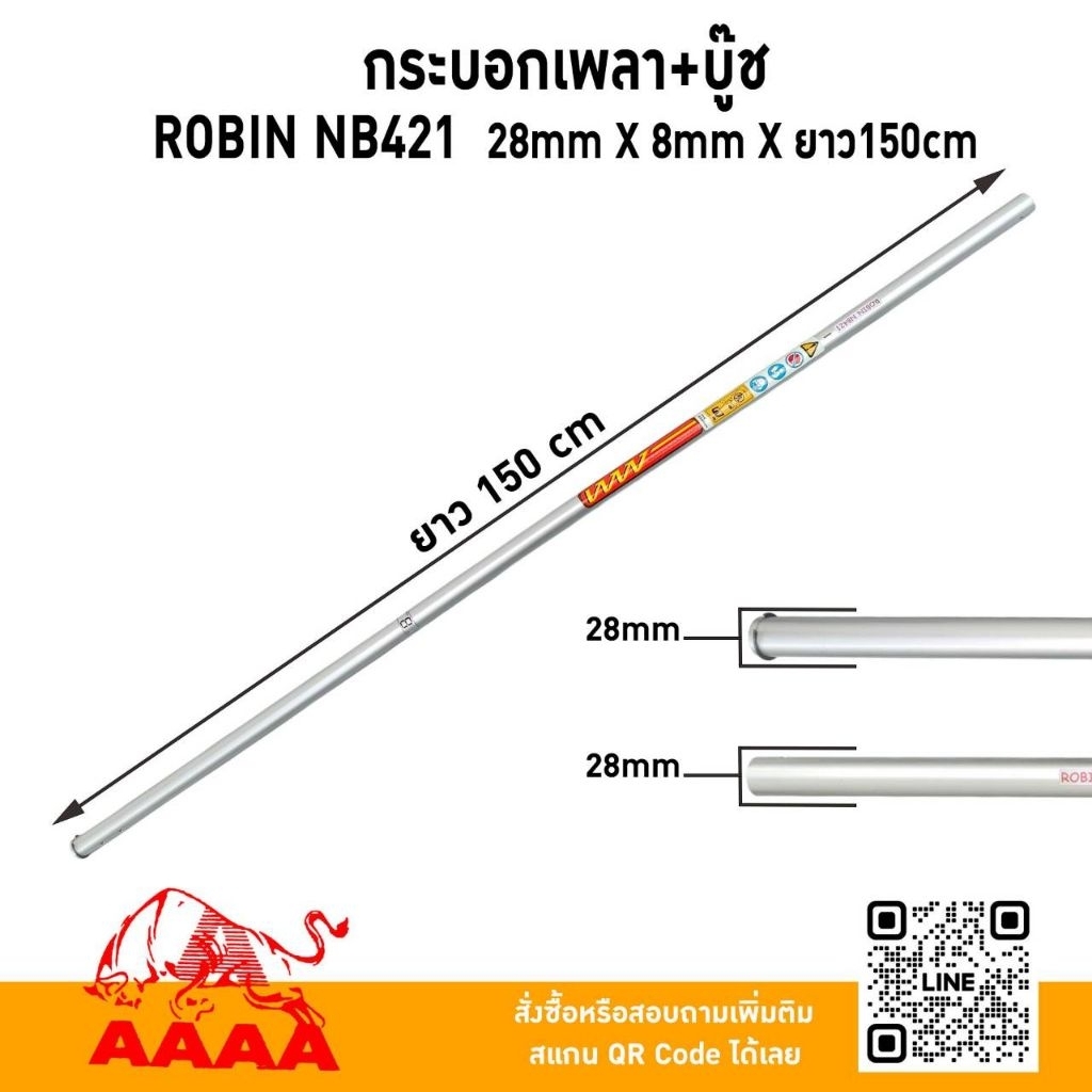 กระบอกเพลา +บู๊ช 8 มิล (หางตัดหญ้าสะพาย)  ROBIN NB421,EC04EA-2  28mm x 8 mm x 150cm ยี่ห้อ AAAA (สี่เอ)