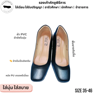 รองเท้าคัทชูพิธีการ 387 หัวตัด สีดำ ส้นสูง 2 นิ้ว ไซส์ 35–46 ใส่รับปริญญา เรียน ทำงาน ข้าราชการ พรีเมียมตรงจากโรงงาน