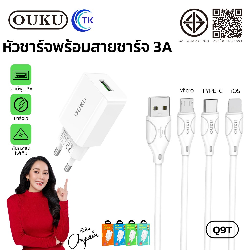 OUKU Q9 สายชาร์จมือถือชาร์จเร็ว ใช้ได้กับมือถือทุกรุ่น ไม่ร้อน หัว+สายพร้อมในชุดเเดียว ของเเท้มีประกัน
