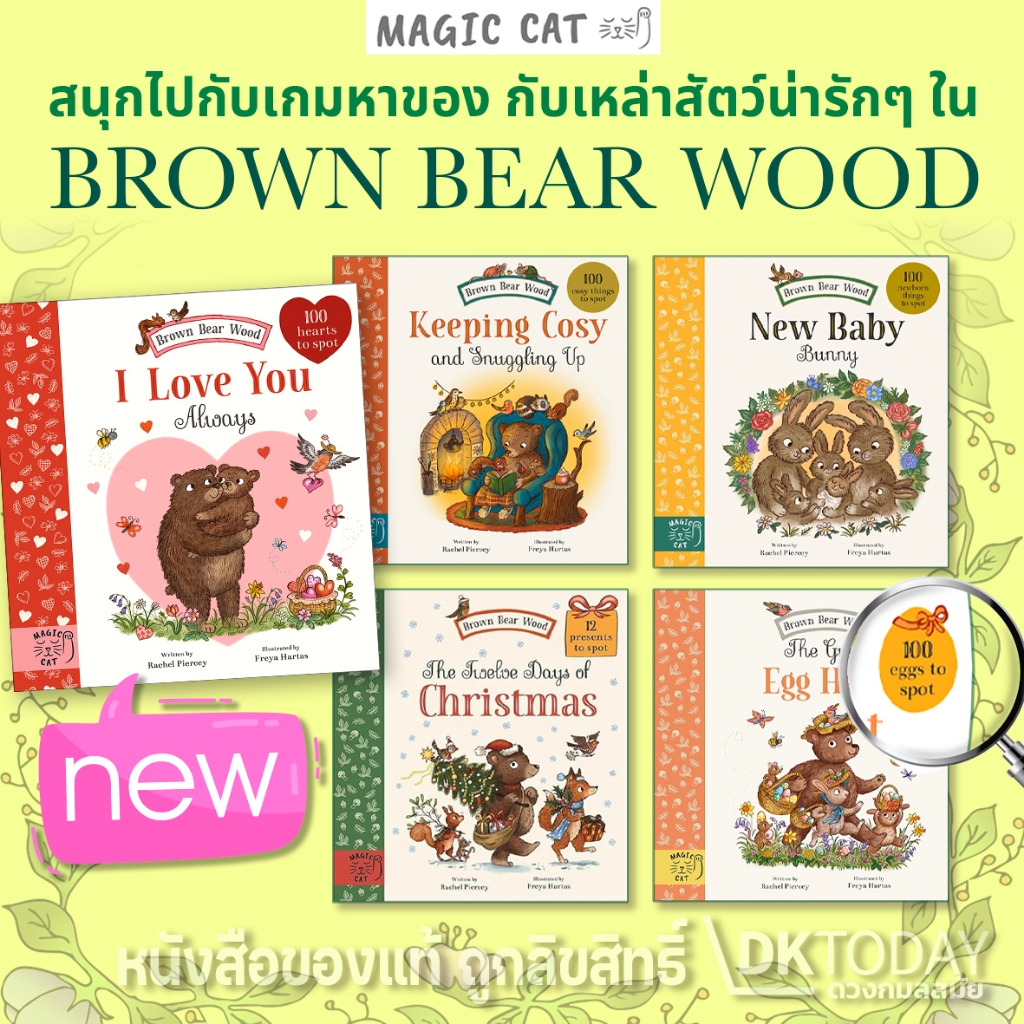 DKTODAY หนังสือ MAGIC CAT : BROWN BEAR WOOD SERIES (Age 0+)