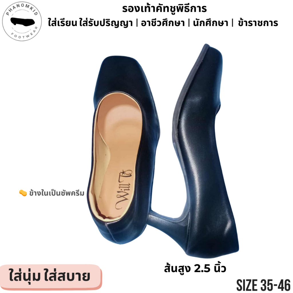 รองเท้าคัทชูพิธีการ 2073 สีดำ หัวตัด ส้นสูง 2.5 นิ้ว ไซส์ 35–46 เหมาะใส่รับปริญญา เรียน ทำงาน