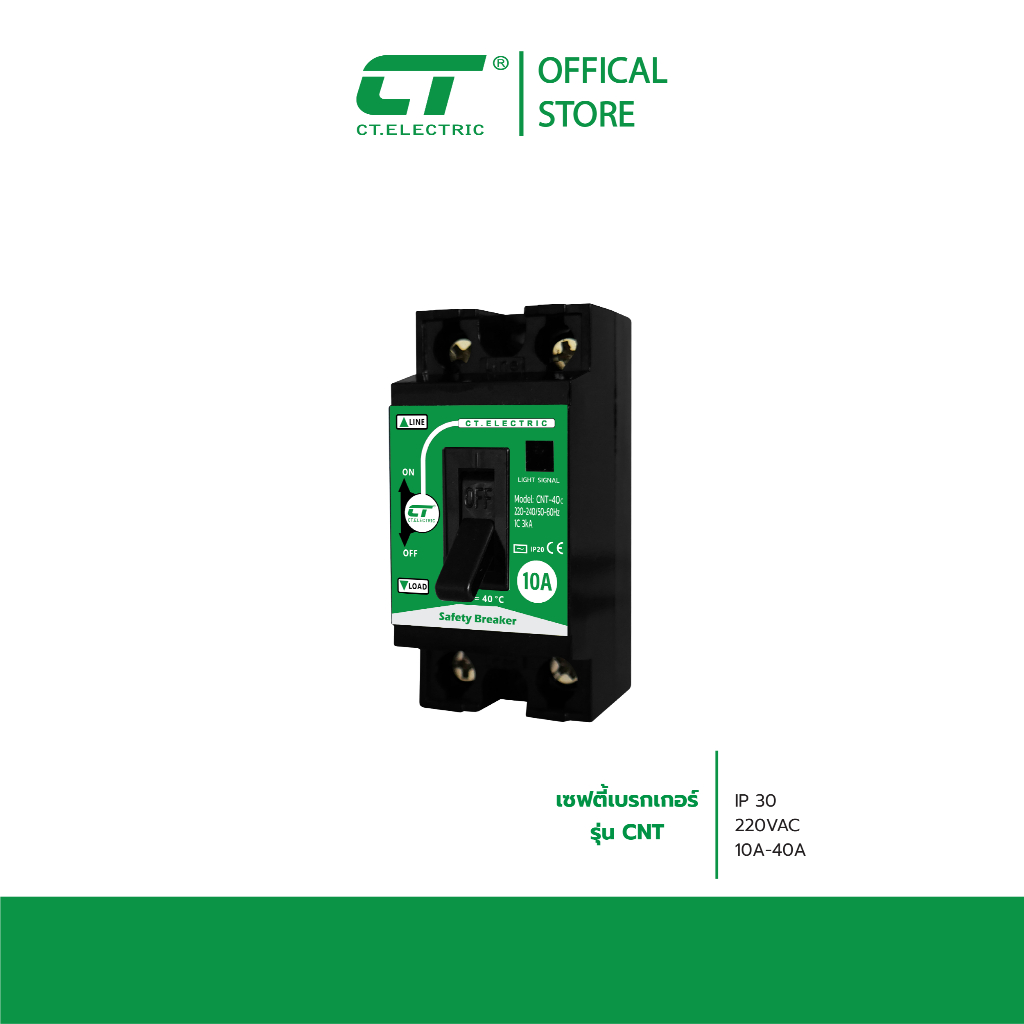 เซฟตี้เบรกเกอร์ CT Electric CNT-40 พร้อมกล่อง