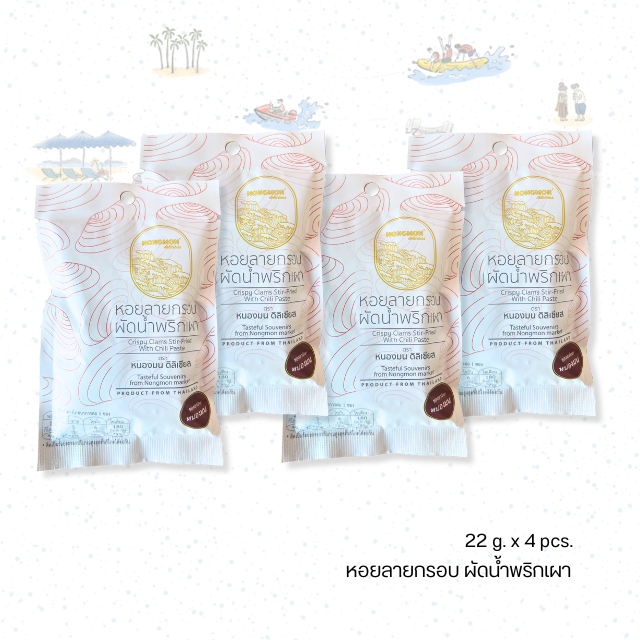 หอยลายกรอบ ผัดน้ำพริกเผา ตรา หนองมน ดิลิเชียส / 22g.X4ซอง