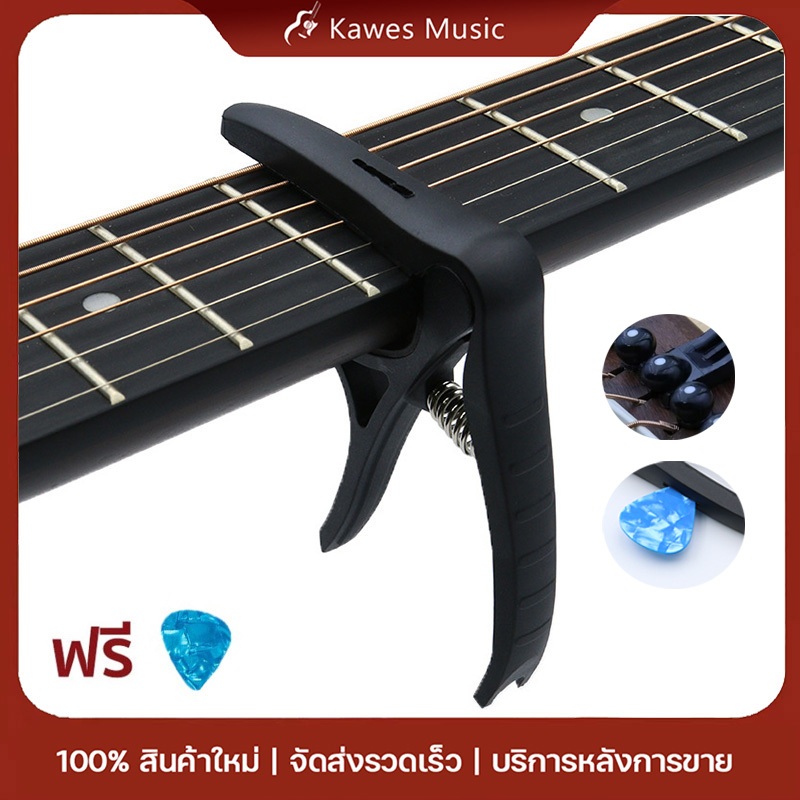 คาโป้  คาโป้กีตาร์โปร่ง3in1สปริงดี หนีบแน่น capo กีต้าร์ ถอดหมุดได้ ปรับลดคีย์กีต้า guitar capo