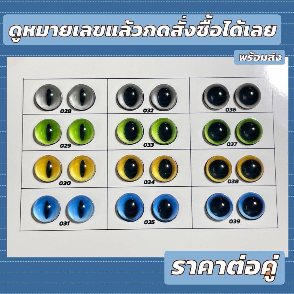 ลูกตาเรซิ่น พร้อมส่ง