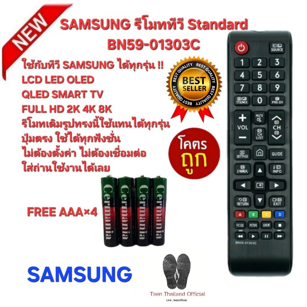 Free AAA×4 SAMSUNG รีโมททีวี Standard BN59-01303C ใช้กับ TV SAMSUNG ได้ทุกรุ่น ปุ่มตรงกันใช้งานได้ทุ