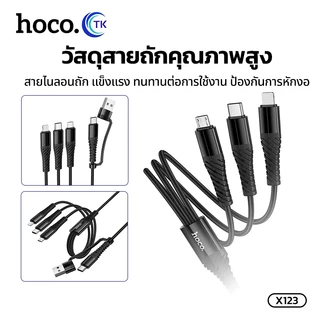 สายชาร์จไนลอนถัก 6in1 HOCO X123 Fast charging 3.0A ความยาวสาย 1 เมตร ไม่พันกัน ชาร์จหลายอุปกรณ์พร้อมกัน