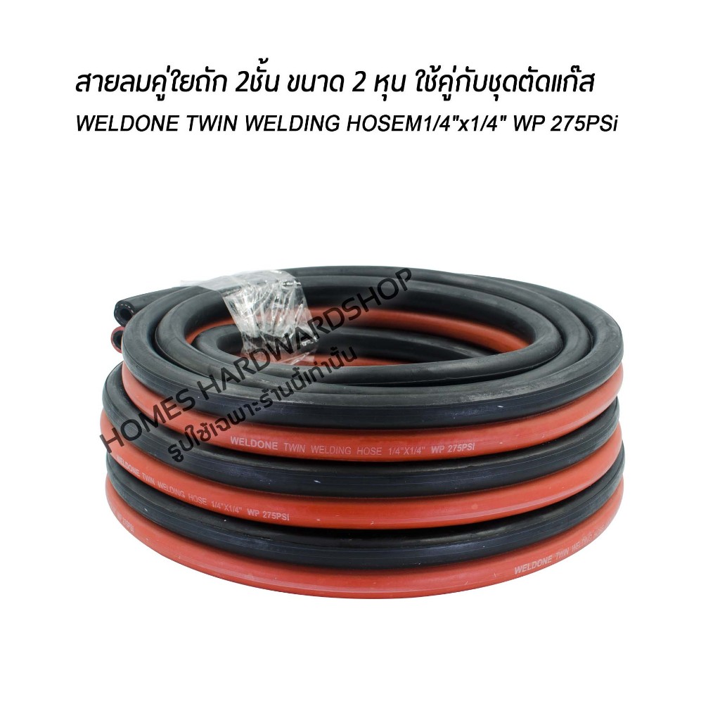 สายลมคู่ใยถัก 2ชั้นความยาว 10เมตร WELDONE TWIN WELDING HOSEM1/4