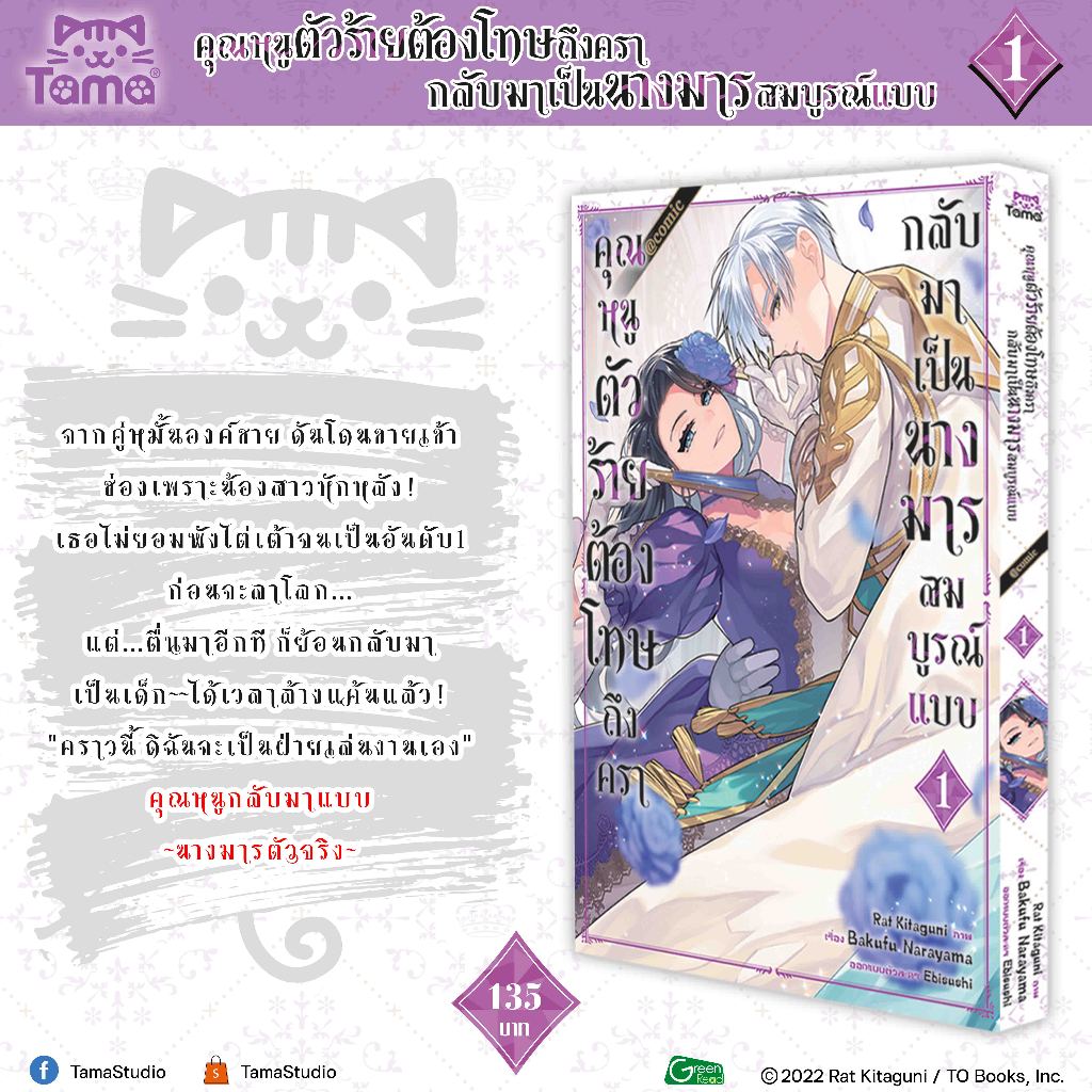 คุณหนูตัวร้ายต้องโทษถึงครากลับมาเป็นนางมารสมบูรณ์แบบ @COMIC (แยกเล่ม)