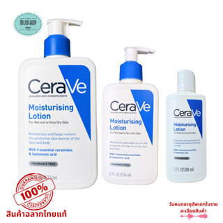 Cerave Moisturising lotion เซราวี โลชั่น บำรุงผิว เนื้อสัมผั…