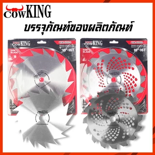 MUSCLE COW ใบมีดตัดหญ้า ใบเลื่อยอเนกประสงค์ แข็งแรง ทนทาน ใช้ได้หลากหลาย