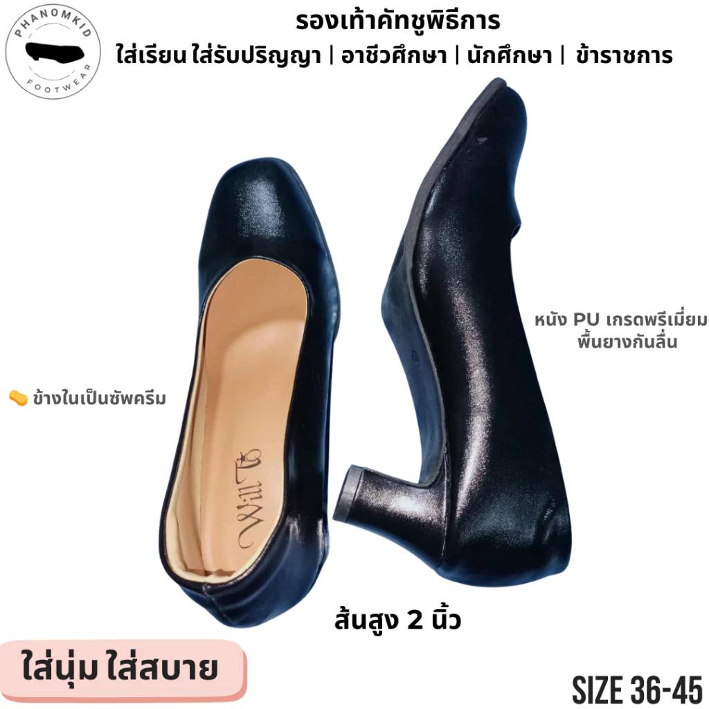 รองเท้าคัทชูพิธีการ 873 หัวตัดเล็ก สีดำ ส้นสูง 2 นิ้ว ไซส์ 36–45 เหมาะใส่เรียน ทำงาน รับปริญญา