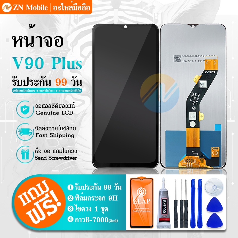 หน้าจอ Lcd ฺBenco V90 Plus อะไหล่จอ จอชุด จอBenco V90Plus พร้อมทัชสกรีน จอ + ทัช BencoV90plus