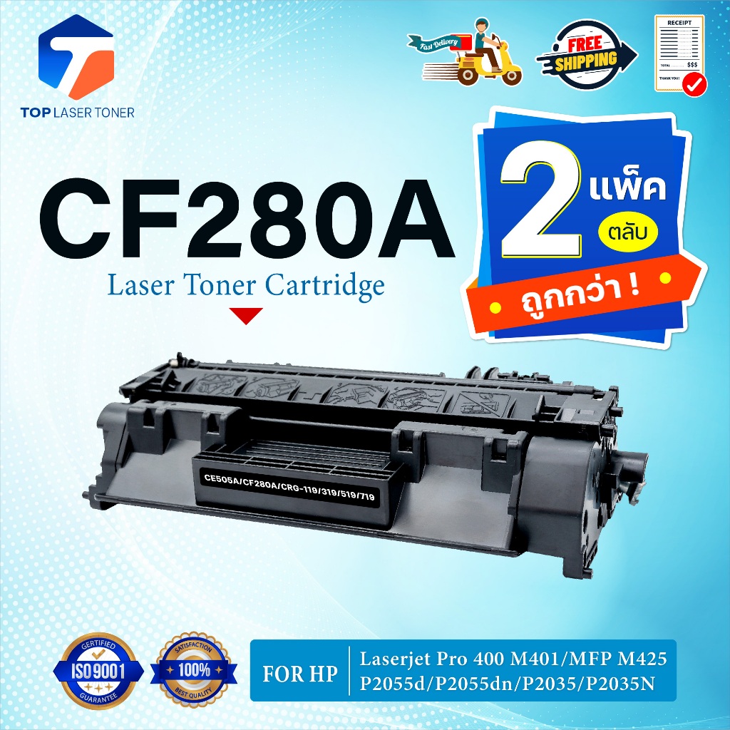 (แพ็ค2)หมึกเทียบเท่า HP CF280A CF-280A 280A 280 CF280A 80A CF280 (CE505A) FOR HP LaserJet Pro 400 Pr